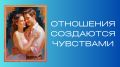 Эмоции и чувства: основа крепких отношений в современном мире