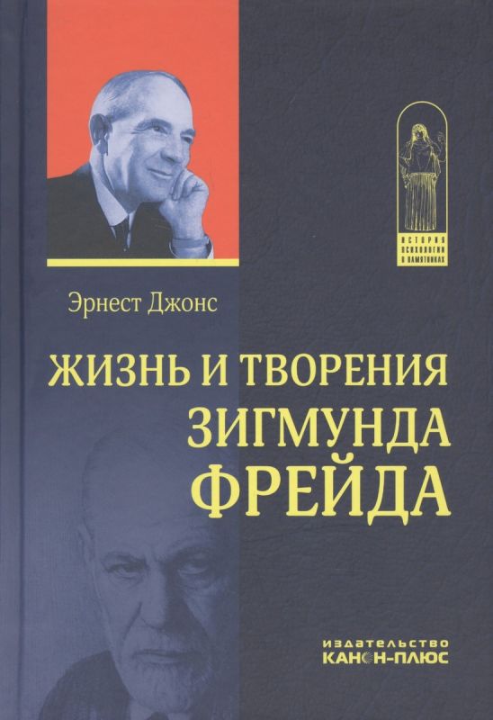 Новая книга о Фрейде: взгляд на творчество гения психоанализа