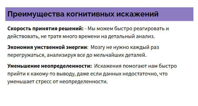 Когнитивные искажения: ловушки мышления, о которых стоит знать