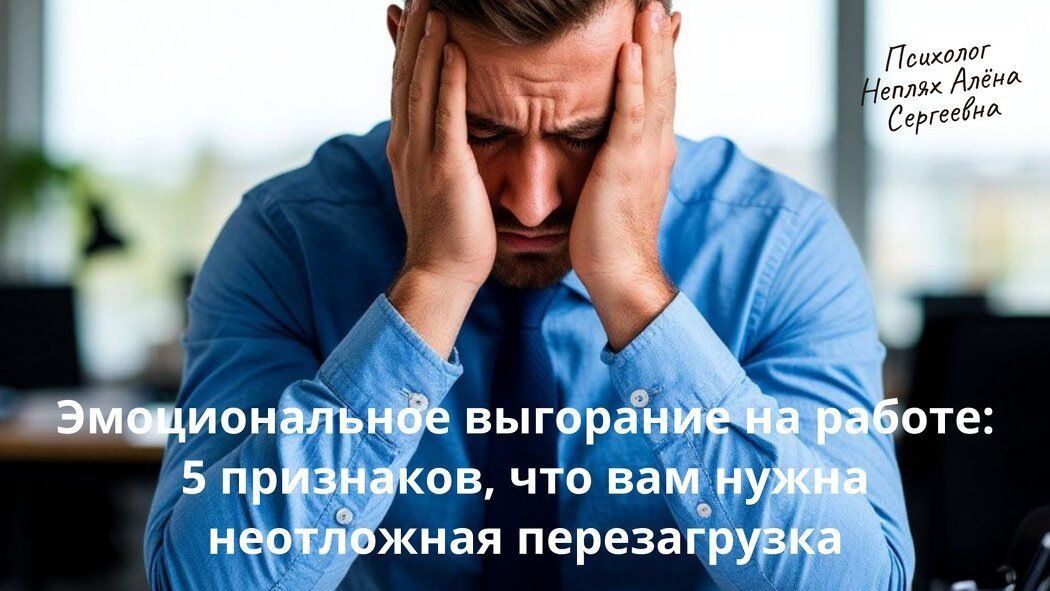 Эмоциональное выгорание: 5 признаков, которые требуют внимания