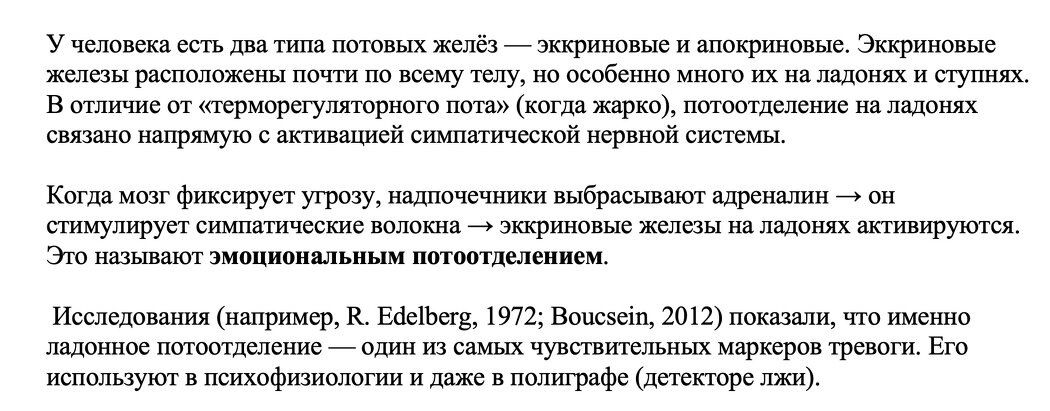 Почему при тревоге потеют ладони и бросает в жар