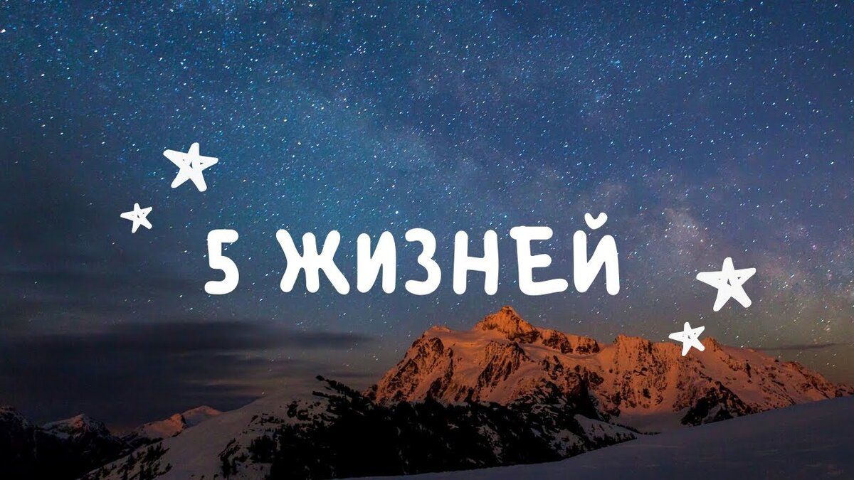 Как открыть новую страницу жизни с упражнением «5 жизней»