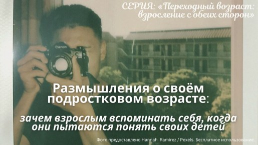Как вспомнить себя подростком и понять своего ребенка
