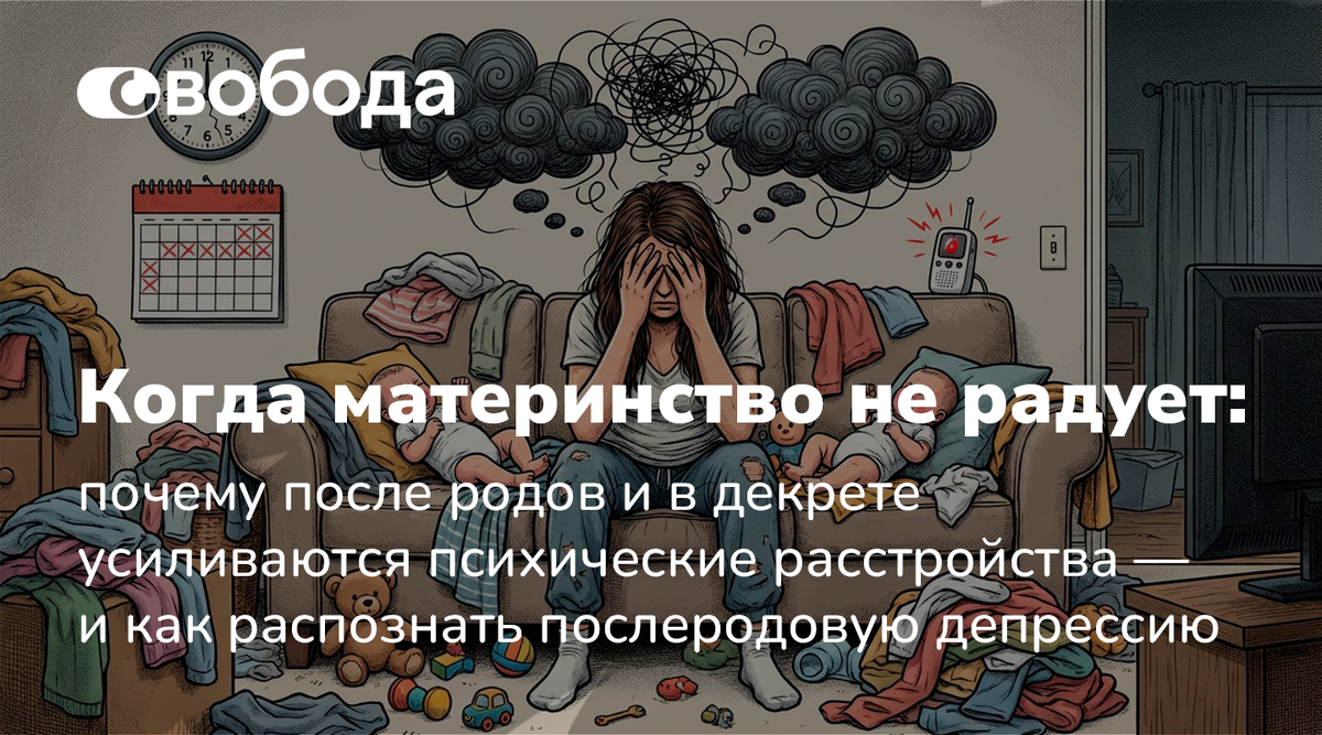 Когда материнство становится бременем: как распознать и справиться с послеродовыми расстройствами