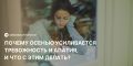 Почему осенннее время приносит тревогу и как с этим справиться