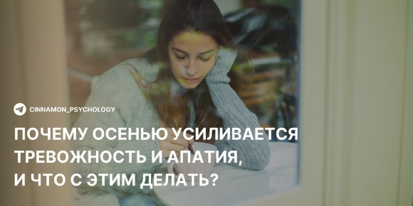 Почему осенннее время приносит тревогу и как с этим справиться