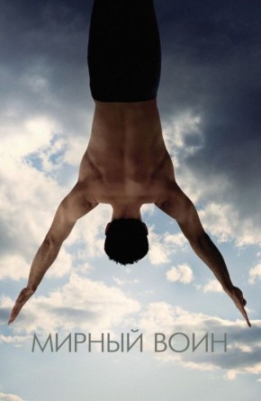 Смелость быть собой: Путь Игрока на пятом уровне сознания