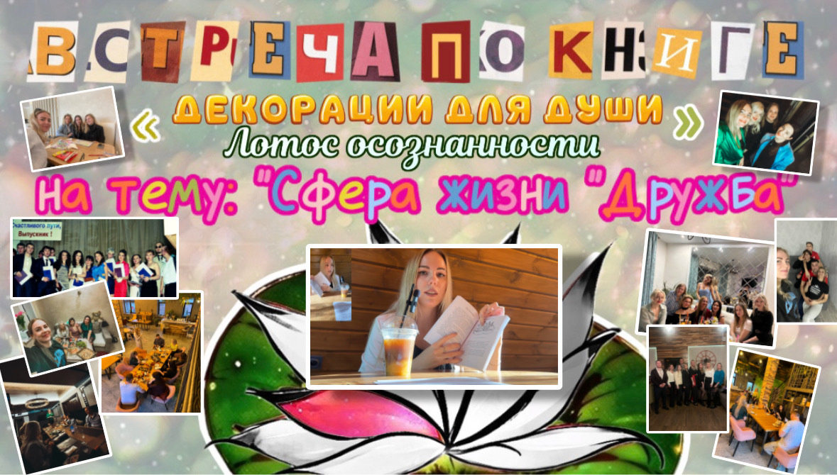 Дружба как отражение нашей жизни