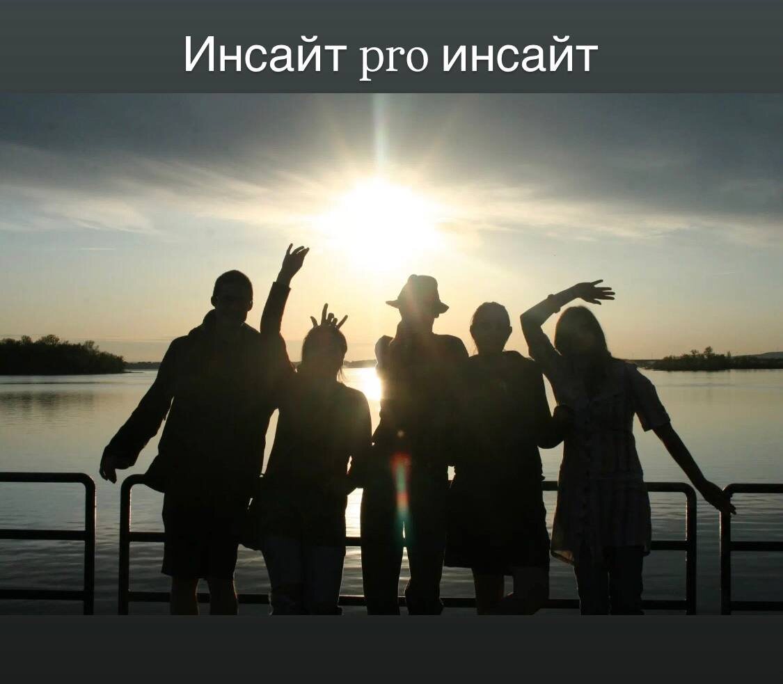 Как инсайты помогают переосмыслить прошлое