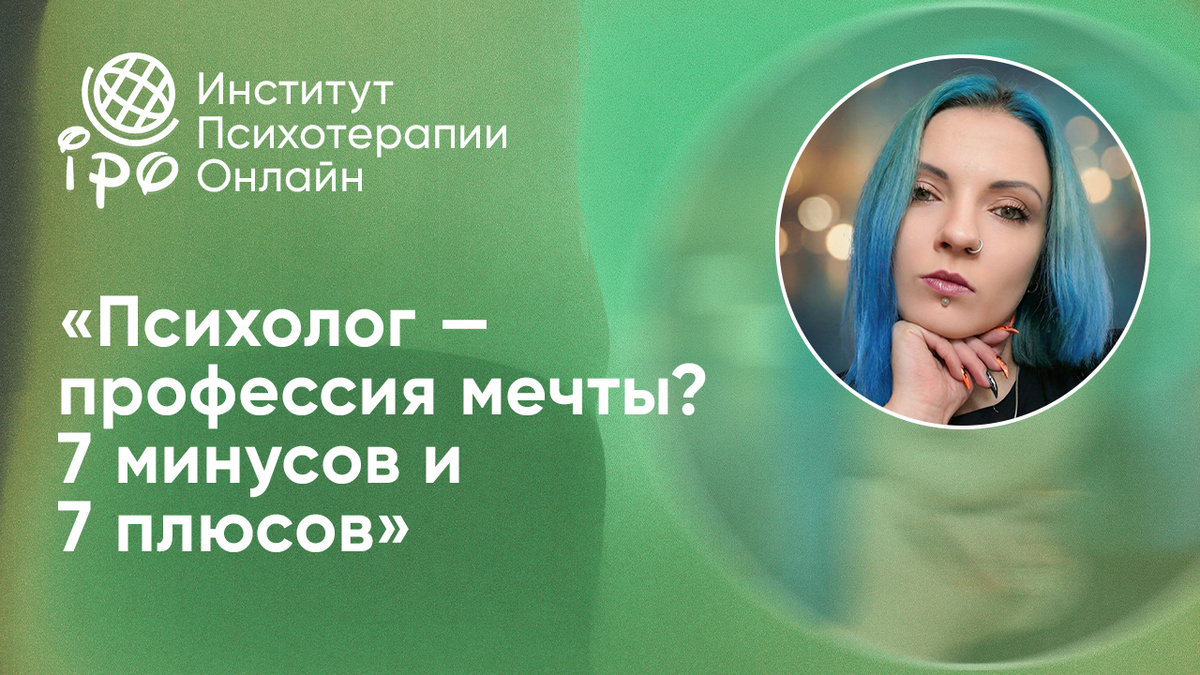 Психология как профессия: что нужно знать прежде чем погружаться в мир эмоций