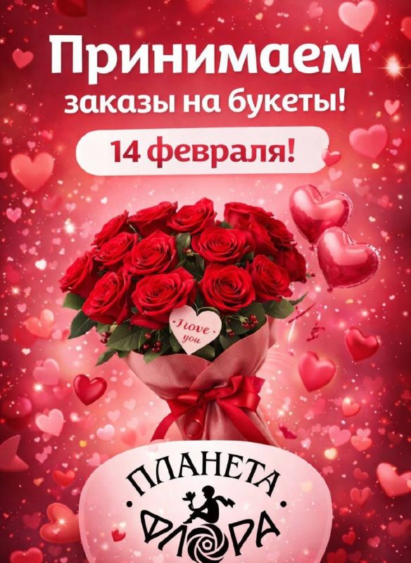 День всех влюбленных на горизонте: время подарков и романтики