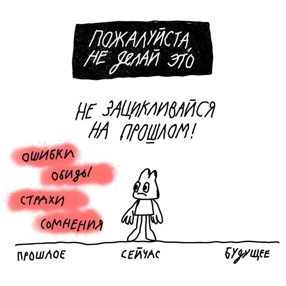 Как научиться отпускать прошлое: эмоциональный взгляд на зацикленность