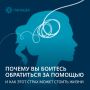 Как страх обратиться за помощью способен стоить жизни