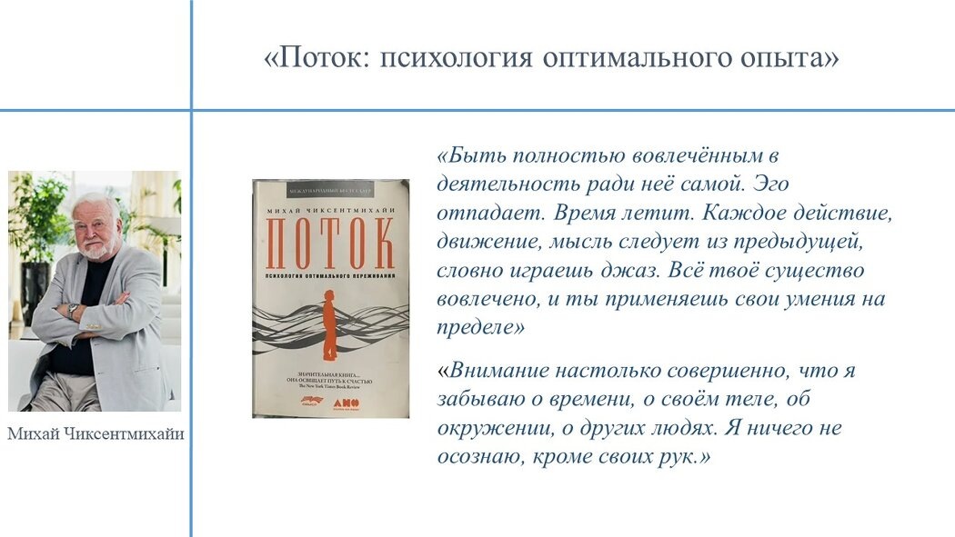 Как найти радость в процессе: от страха до потока