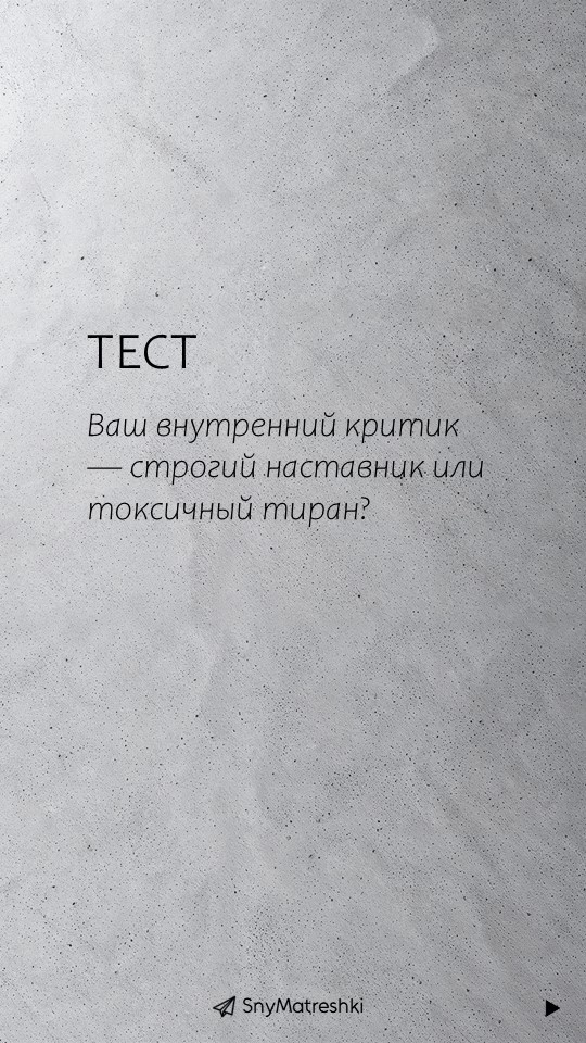 Как понять, ваш внутренний критик — помощник или противник?