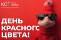 Красная пятница: яркий флешмоб к Дню влюбленных в колледже КСТ