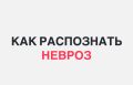 Когда стресс становится неврозом: как распознать и справиться с тревогой