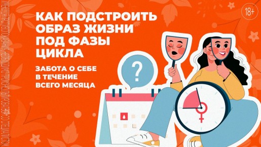 Как менструальный цикл влияет на качество жизни и настроение