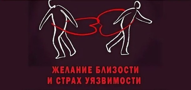 Как технологии формируют страх близости в современном обществе