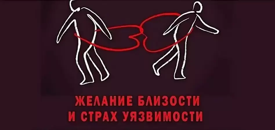 Как технологии формируют страх близости в современном обществе