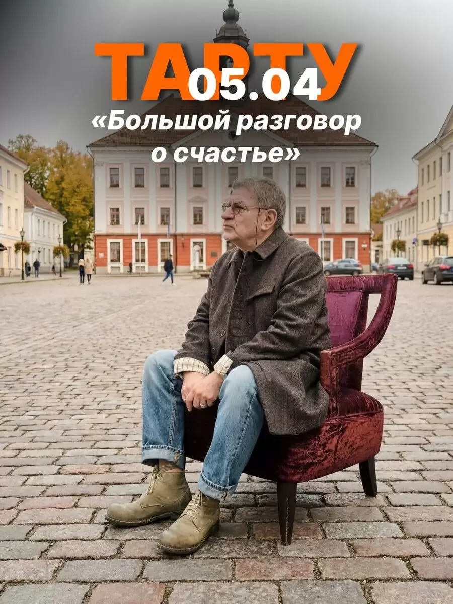 Эстония ждет: встречи в трех городах в апреле