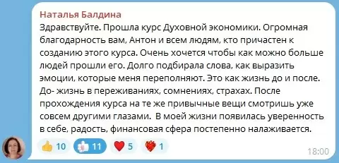 Перемены в жизни Натальи Балдиной: как Духовная экономика открыла новые горизонты
