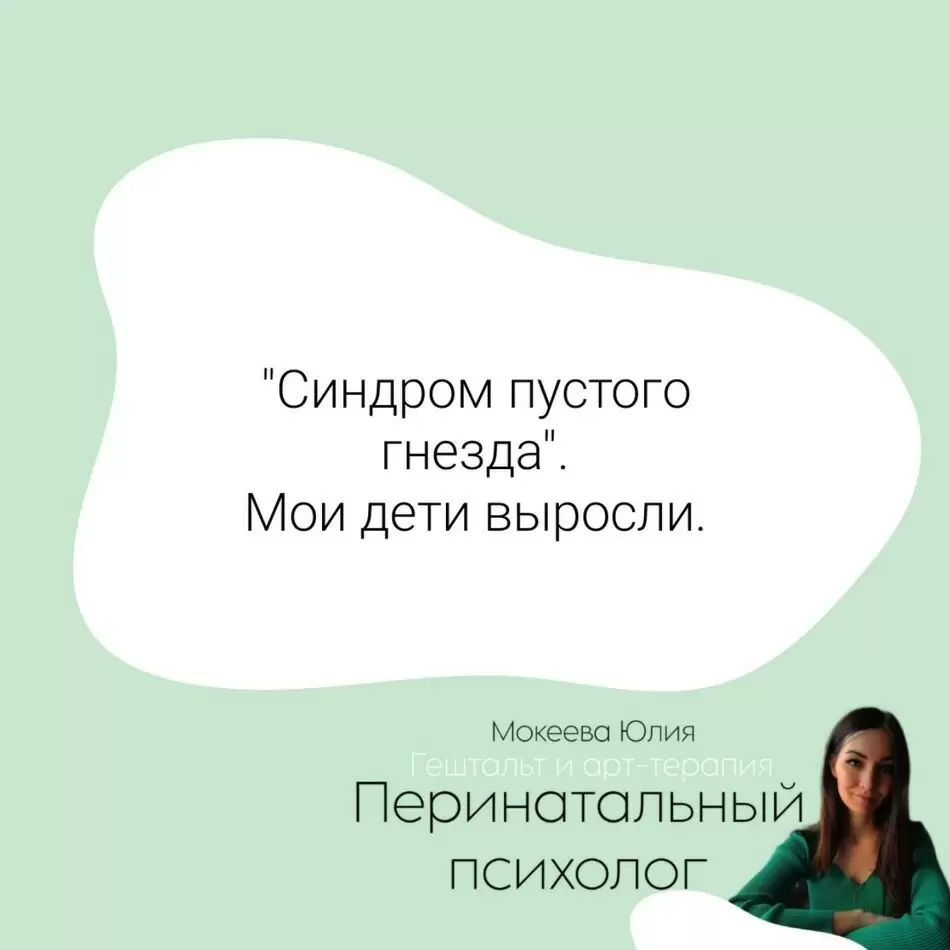 Когда уходит детство: как справиться с синдромом пустого гнезда