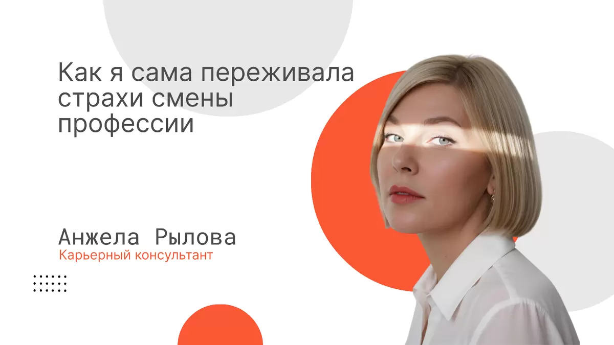 Как преодолеть страх смены профессии и добиться успеха