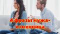 Фразы, которые выдадут мужа-изменника: узнай их