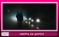 Как избежать ДТП: советы от психолога