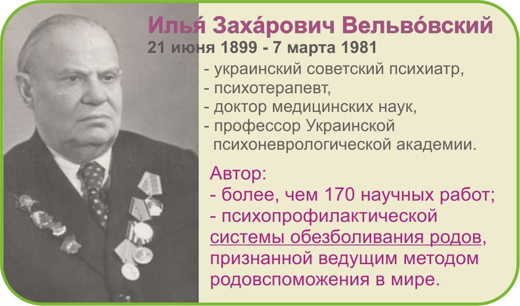 Методика обезболивания гипнозом от И. З. Вельбовского