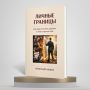 Как установить личные границы и начать уважать себя