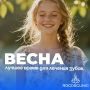 Весна — пора заботы о своей улыбке