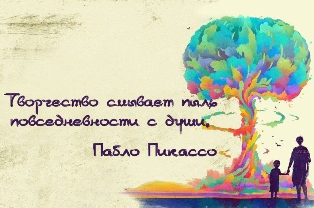 Как ежедневное творчество наполняет жизнь смыслом