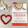 День Святого Валентина: Как Любовь Говорит на Разных Языках