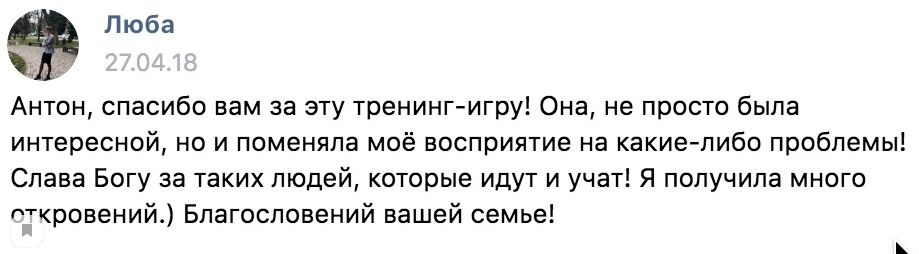 Тренинговая игра, изменившая взгляды на проблемы